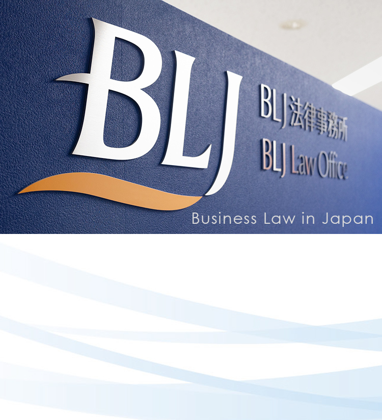 BLJ法律事務所
